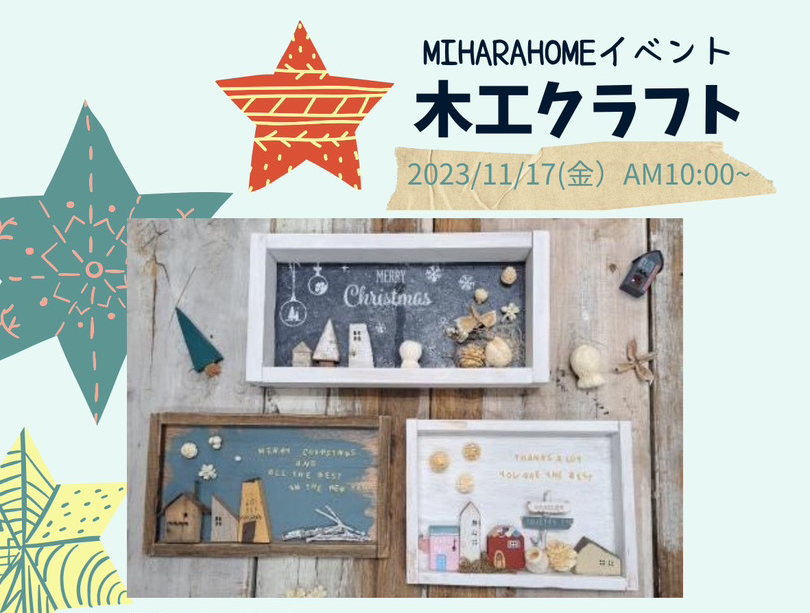 11月のイベント**木工クラフト **