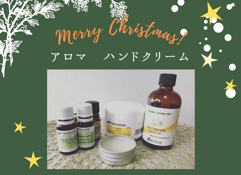 12月のイベント**アロマハンドクリーム作り **